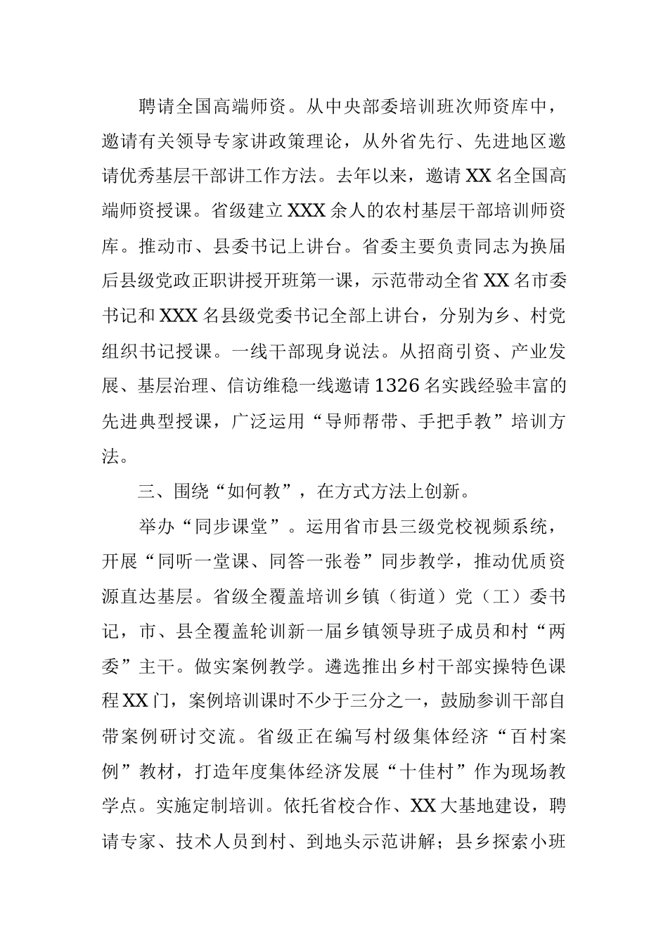 加强农村基层干部教育培训工作经验材料.docx_第2页