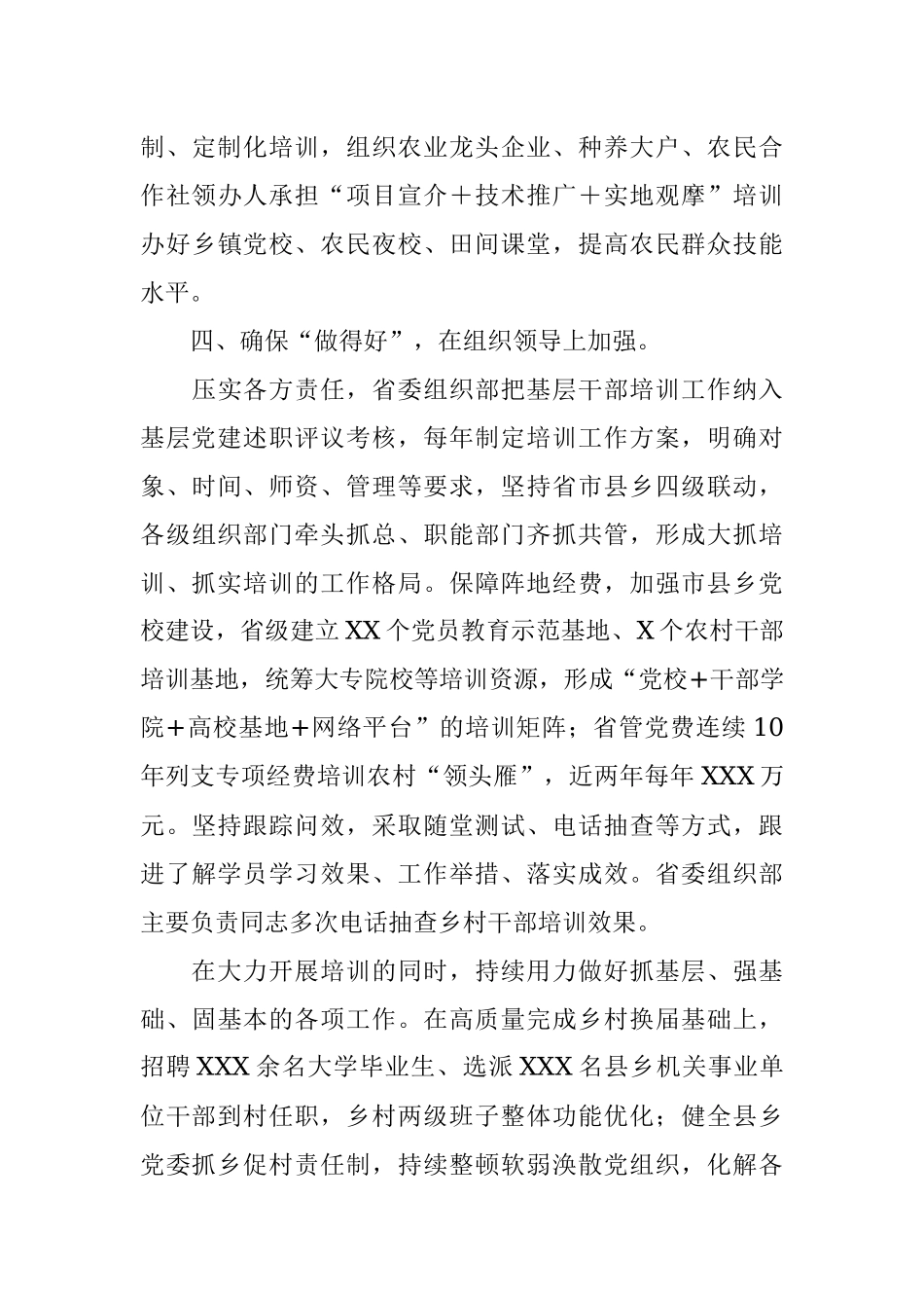 加强农村基层干部教育培训工作经验材料.docx_第3页