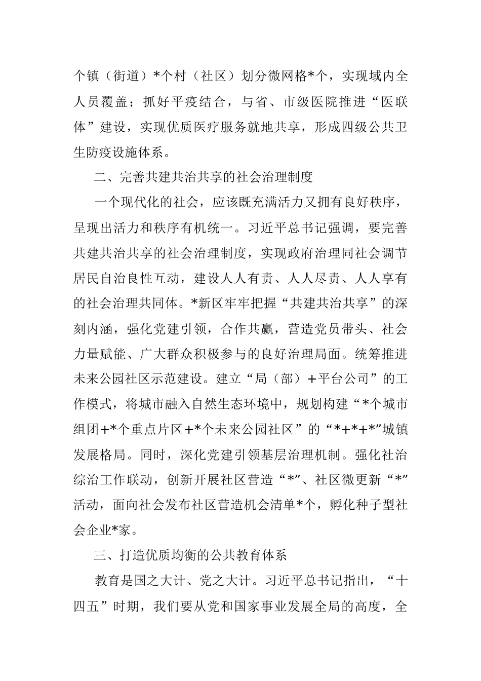 加强社会建设 增进民生福祉——学习第四卷交流发言材料.docx_第2页