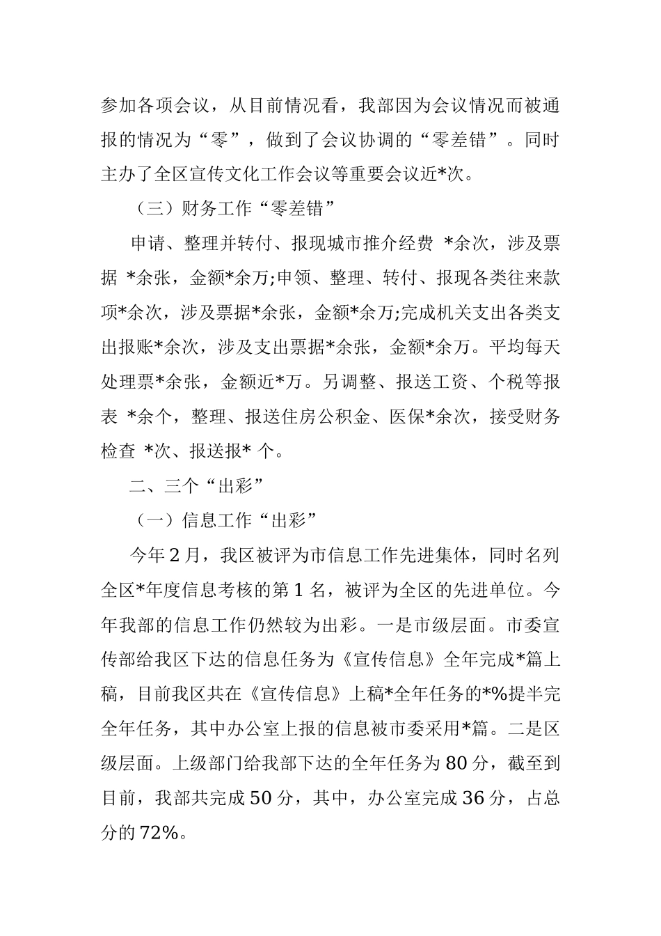 办公室工作经验材料.docx_第2页