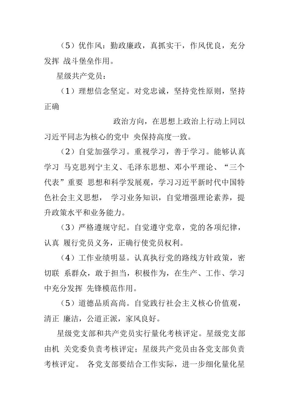 加强基层党组织建设方案、计划、事迹材料范文赏析14篇.docx_第3页