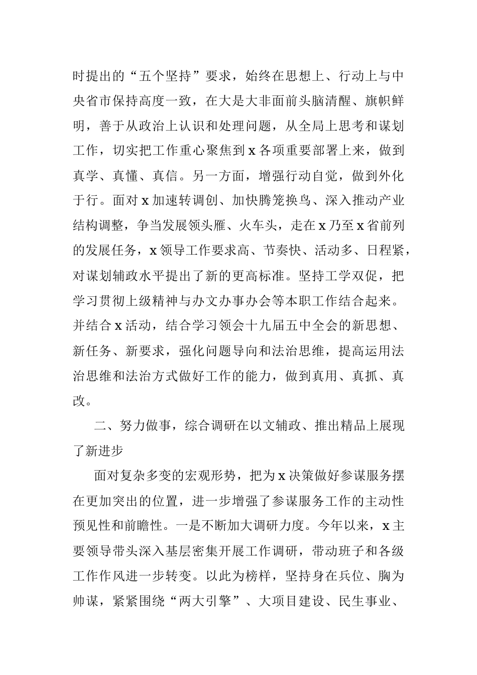 办公室总结市委办公室工作汇报材料范文工作总结汇报报告参考.docx_第2页