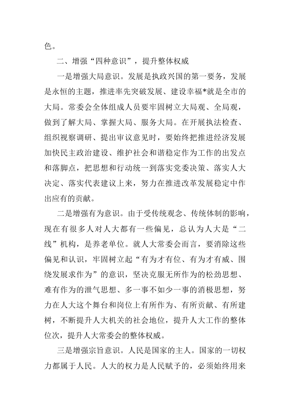 加强人大常委会自身建设交流发言材料.docx_第3页