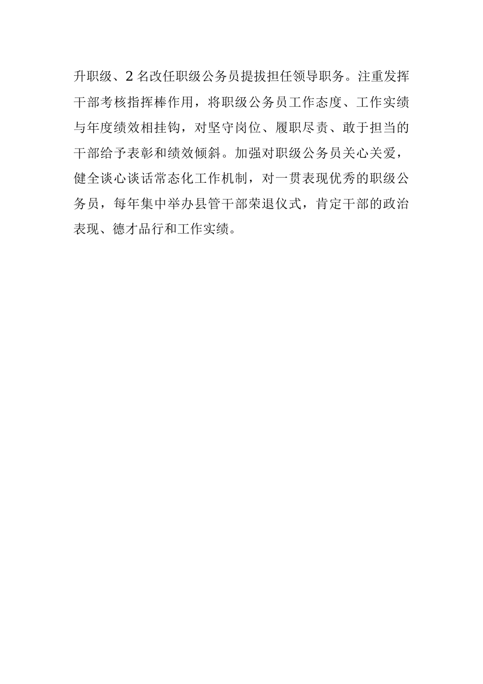 加强职级公务员管理交流会材料.docx_第3页