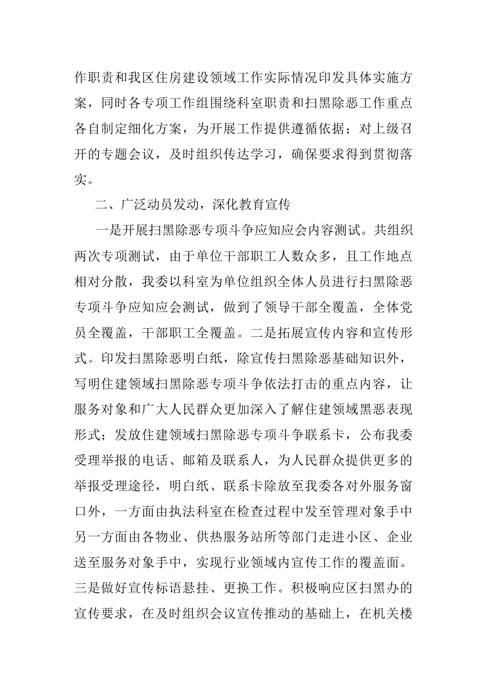 区住建委三年以来扫黑除恶工作成效总结.docx_第2页