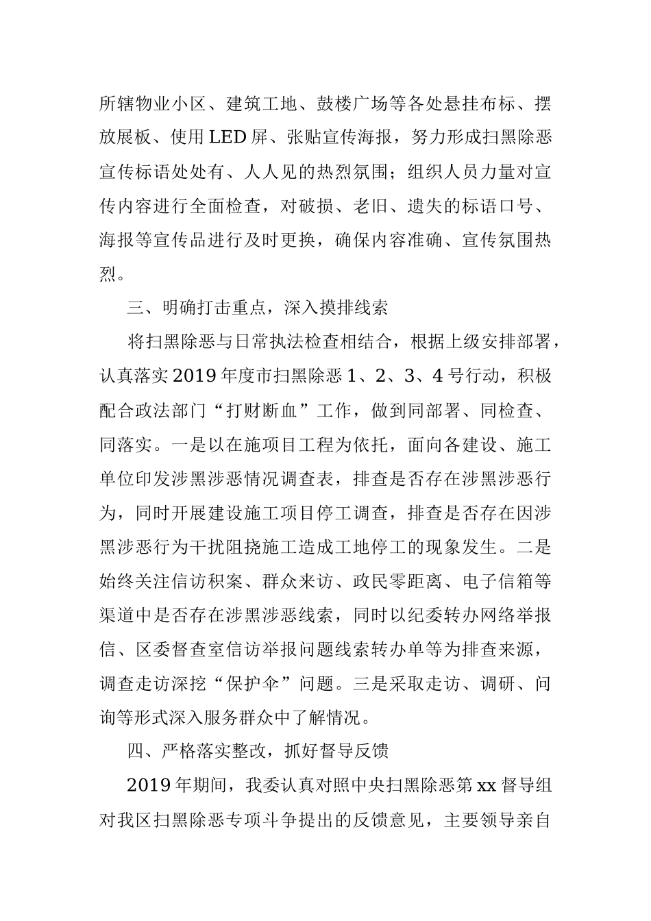 区住建委三年以来扫黑除恶工作成效总结.docx_第3页