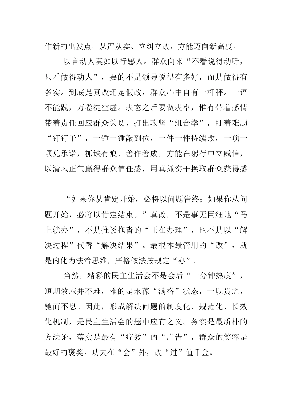 务实是最质朴的方法论.docx_第2页