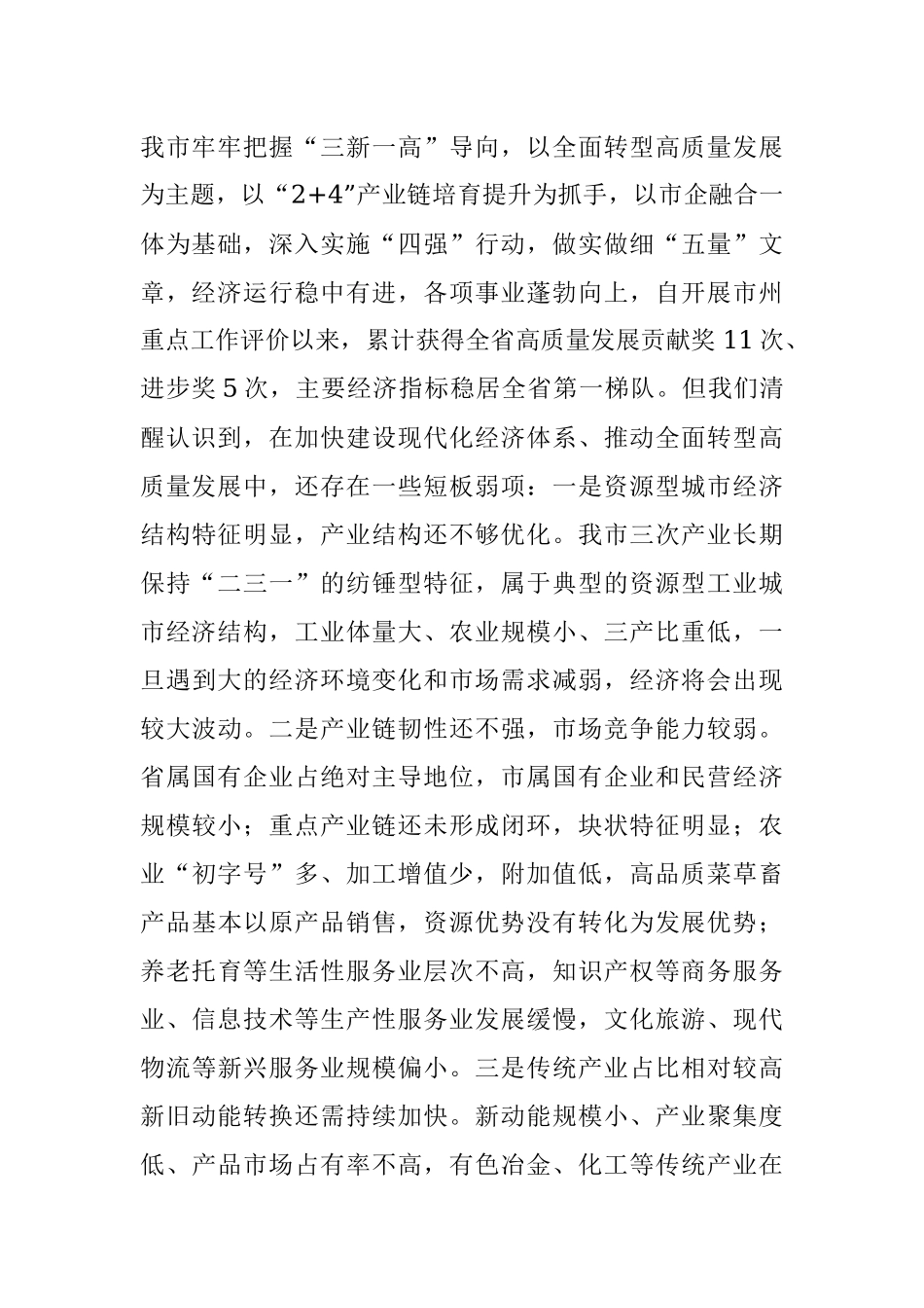 加快构建新发展格局 着力推动高质量发展——在市委理论学习中心组学习会议上的交流发言.docx_第2页