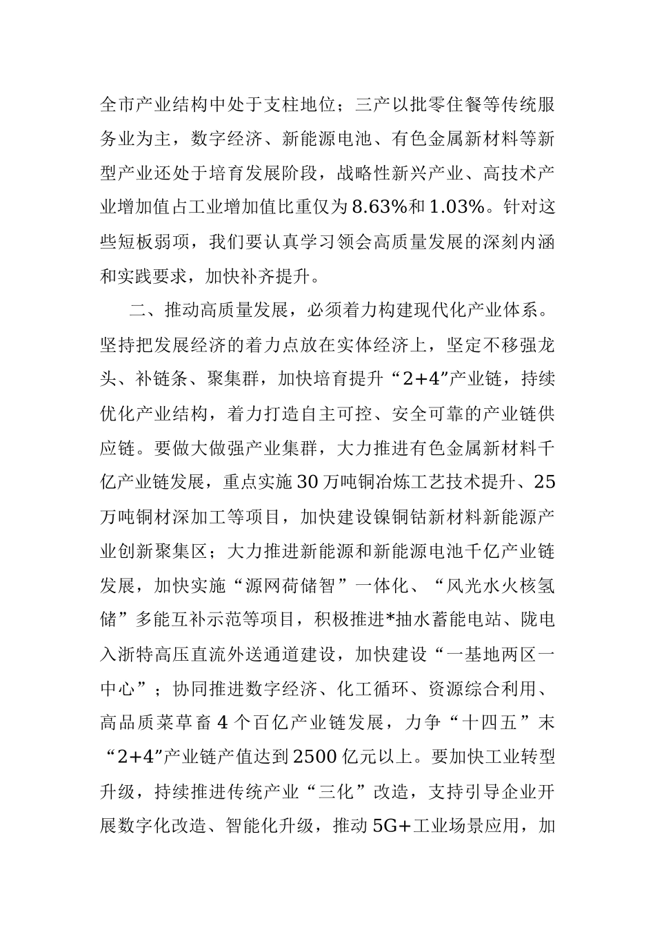 加快构建新发展格局 着力推动高质量发展——在市委理论学习中心组学习会议上的交流发言.docx_第3页
