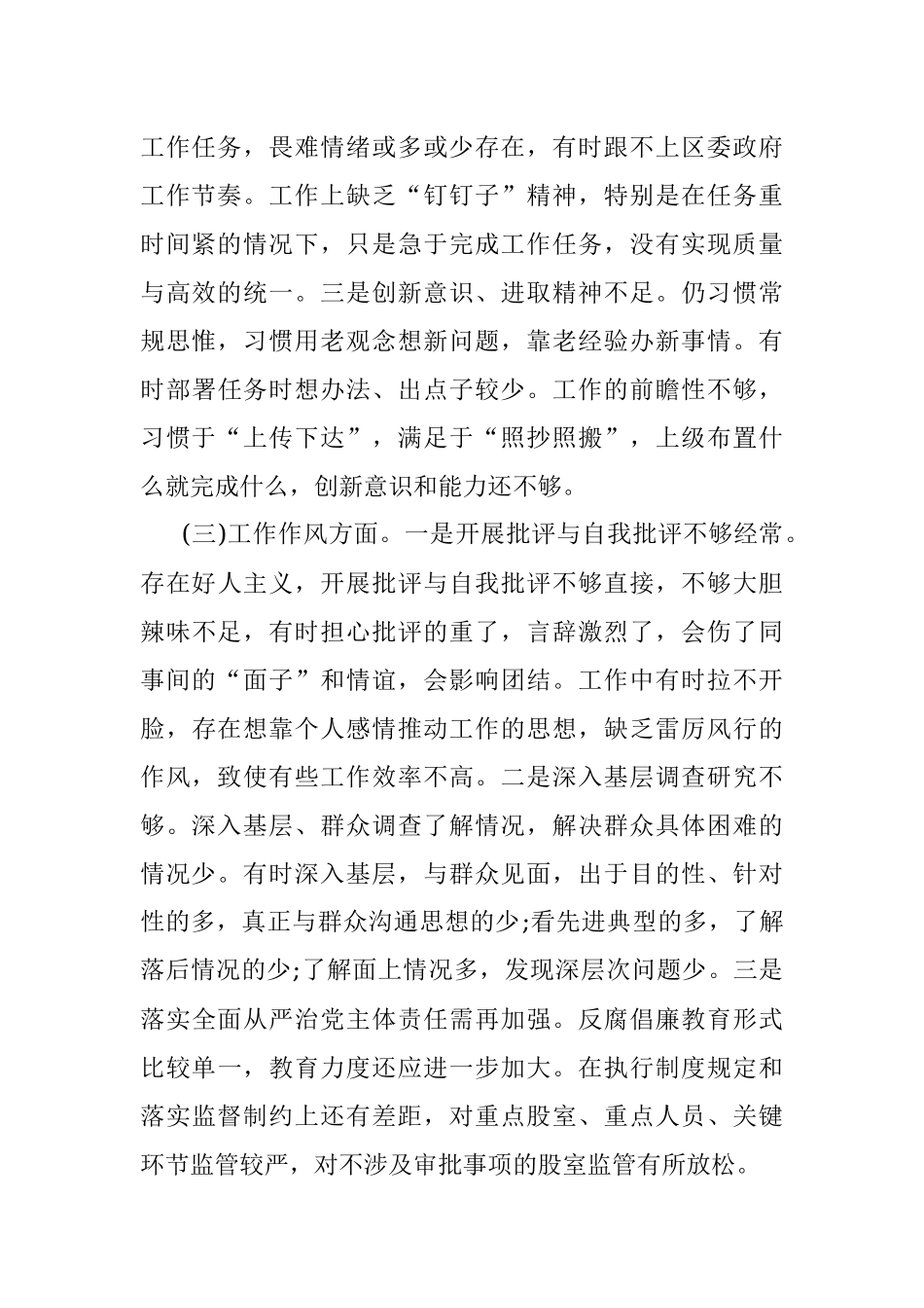 区发改委领导民主生活会对照检查材料（一）.docx_第2页