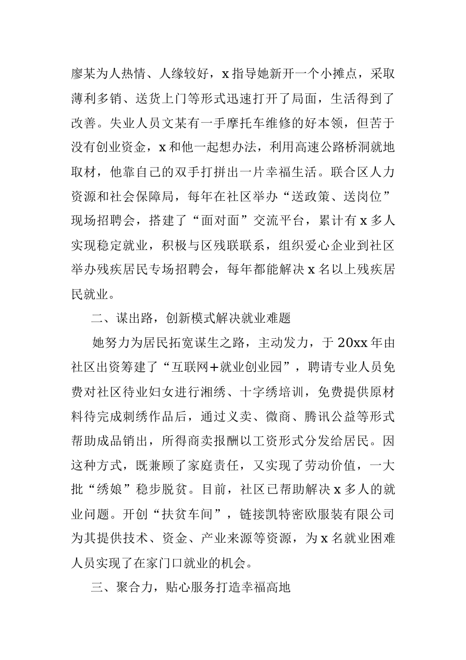 区三八红旗手事迹材料（社区党支部书记）.docx_第2页