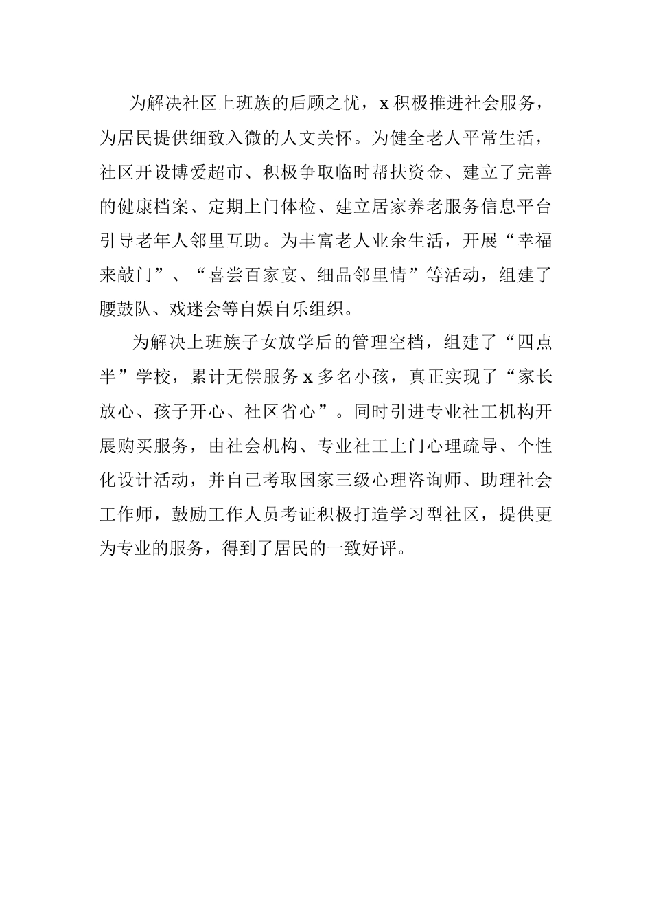 区三八红旗手事迹材料（社区党支部书记）.docx_第3页