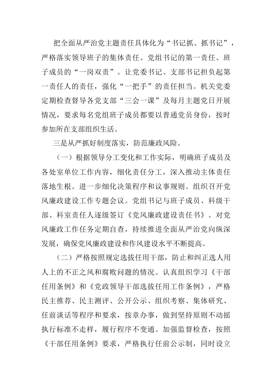 区人力资源和社会保障局2020年上半年全面从严治党主体责任工作总结.docx_第3页