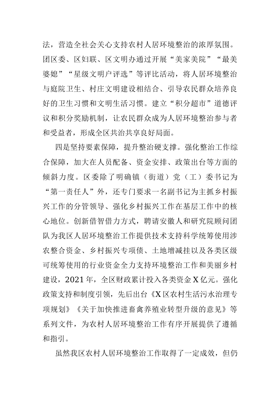 区农村人居环境整治工作经验交流材料.docx_第3页