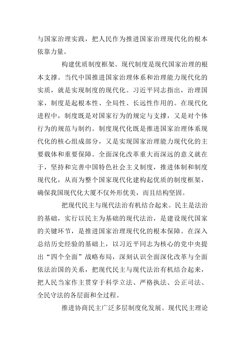 包心鉴：彰显现代国家治理逻辑.docx_第2页