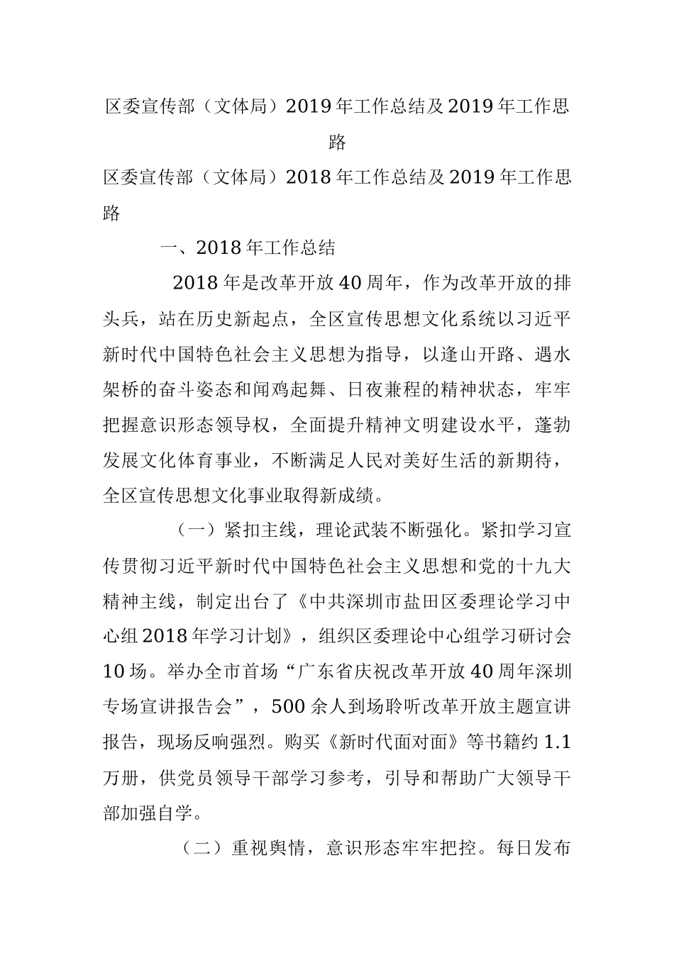 区委宣传部（文体局）2019年工作总结及2019年工作思路.docx_第1页