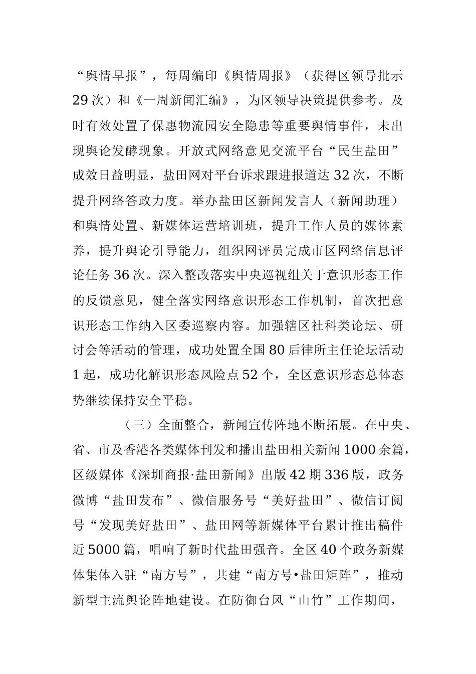 区委宣传部（文体局）2019年工作总结及2019年工作思路.docx_第2页