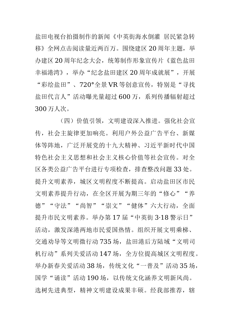 区委宣传部（文体局）2019年工作总结及2019年工作思路.docx_第3页