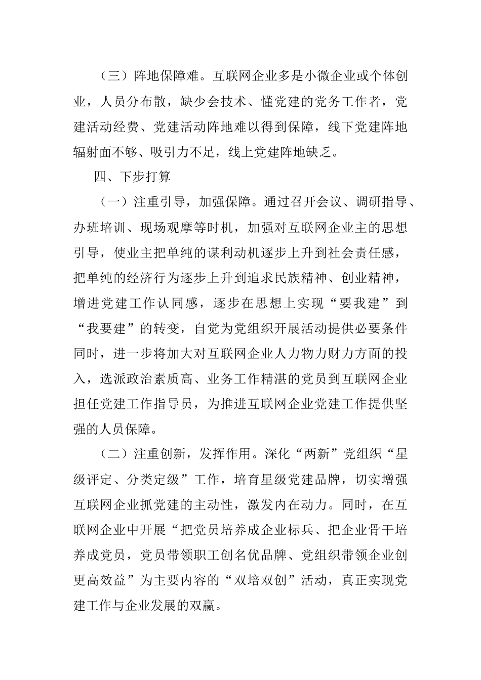 区互联网企业党建工作情况总结.docx_第3页
