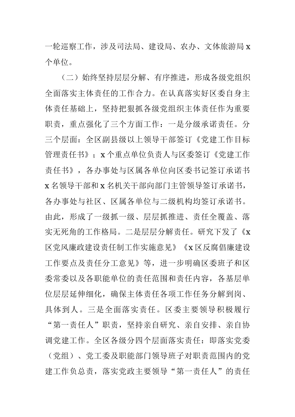 区委关于深化全面从严治党主体责任工作情况汇报材料范文落实从严治党责任制工作总结汇报报告.docx_第3页