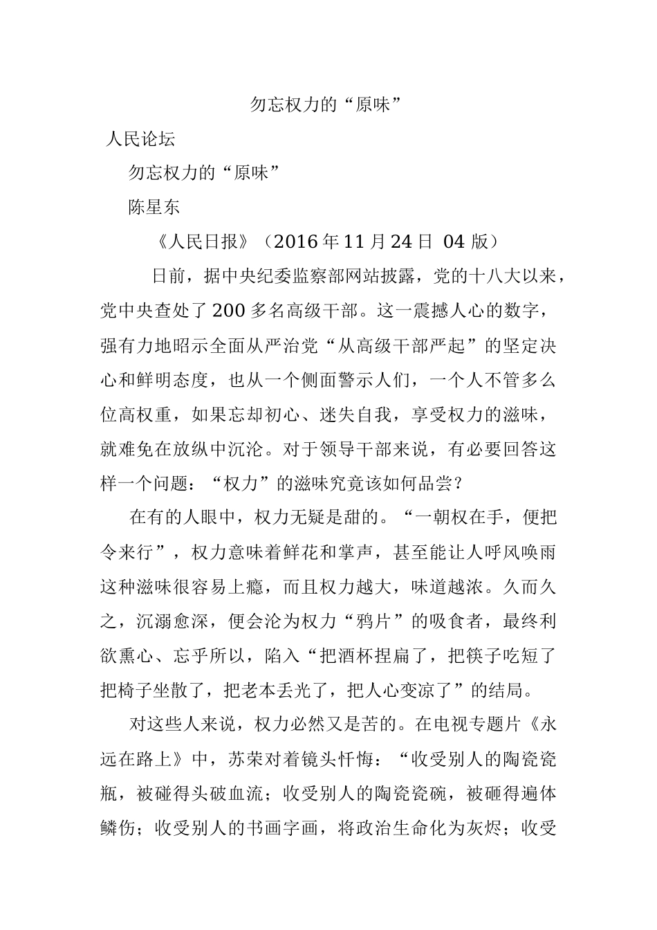 勿忘权力的“原味”.docx_第1页