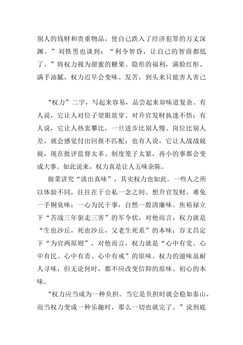 勿忘权力的“原味”.docx_第2页