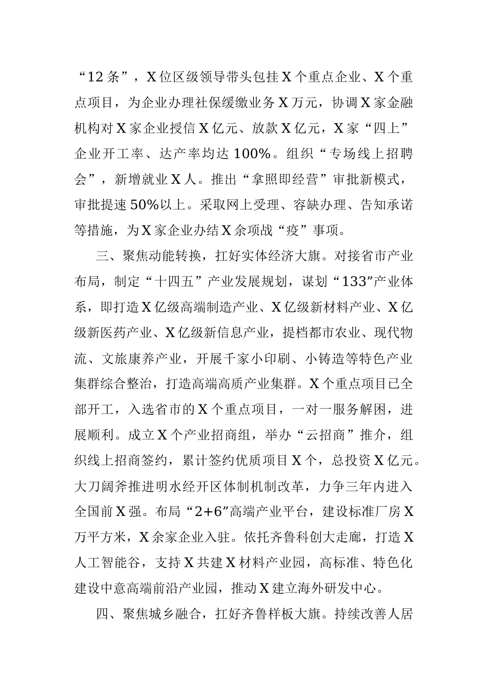 区2020年上半年工作总结.docx_第2页