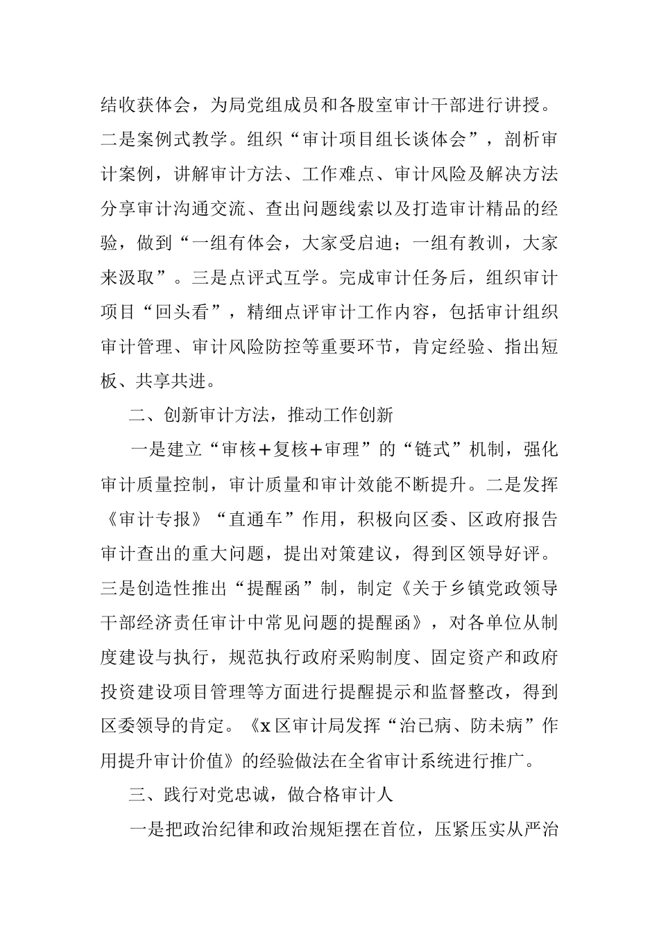 区审计局先进事迹材料.docx_第2页