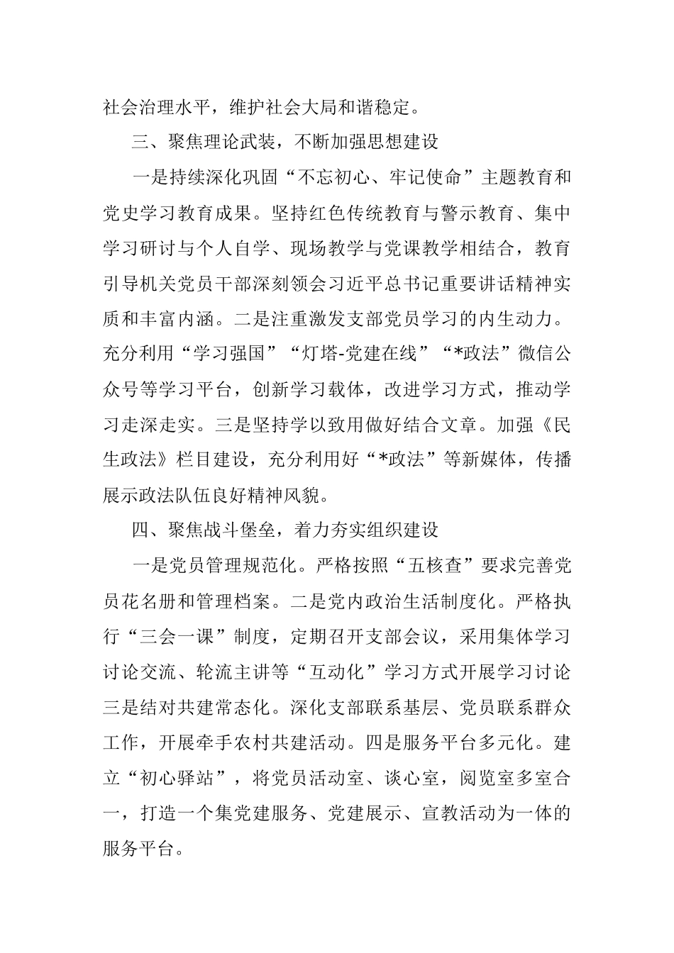 区委政法委机关党支部先进典型事迹.docx_第2页
