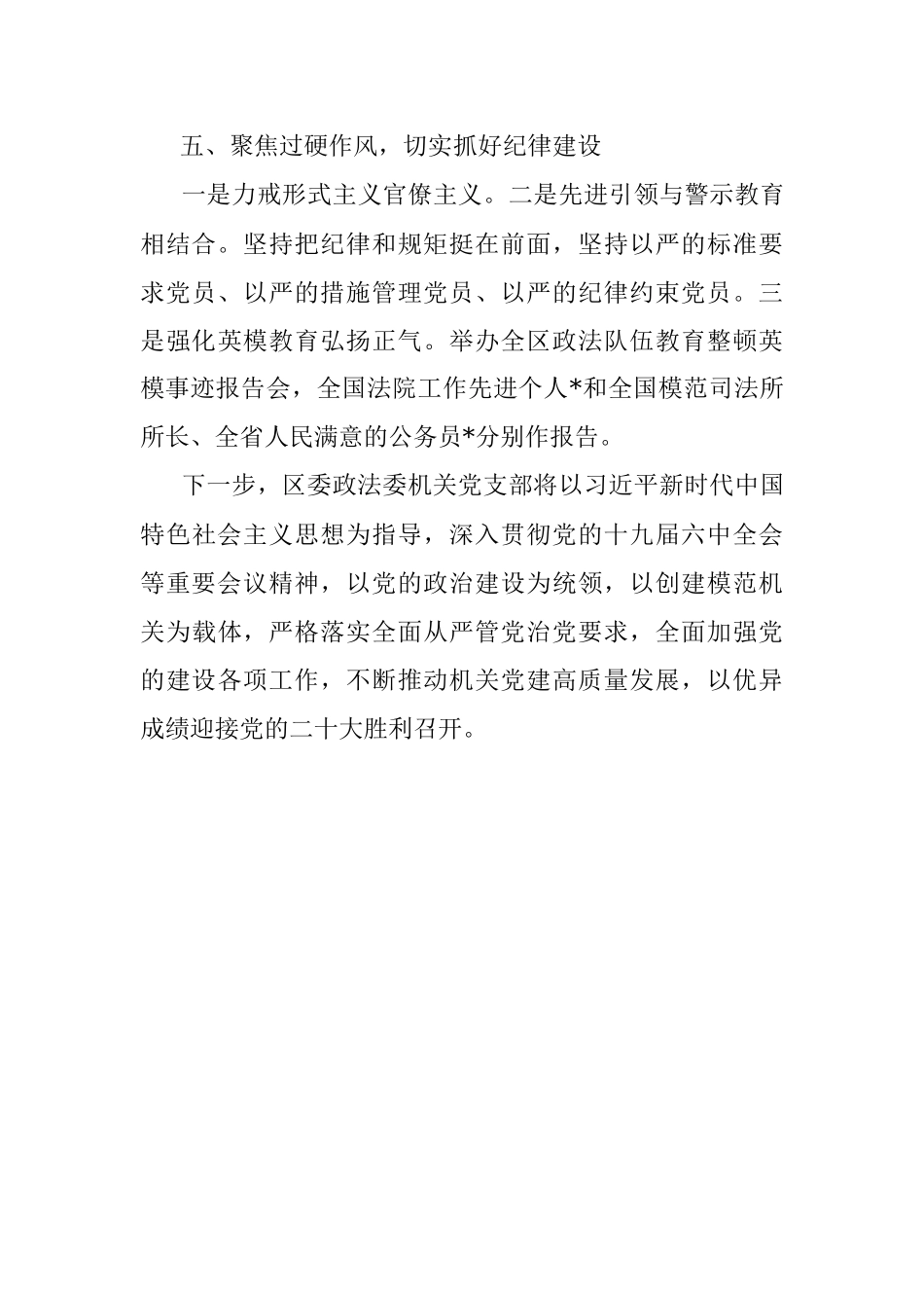 区委政法委机关党支部先进典型事迹.docx_第3页