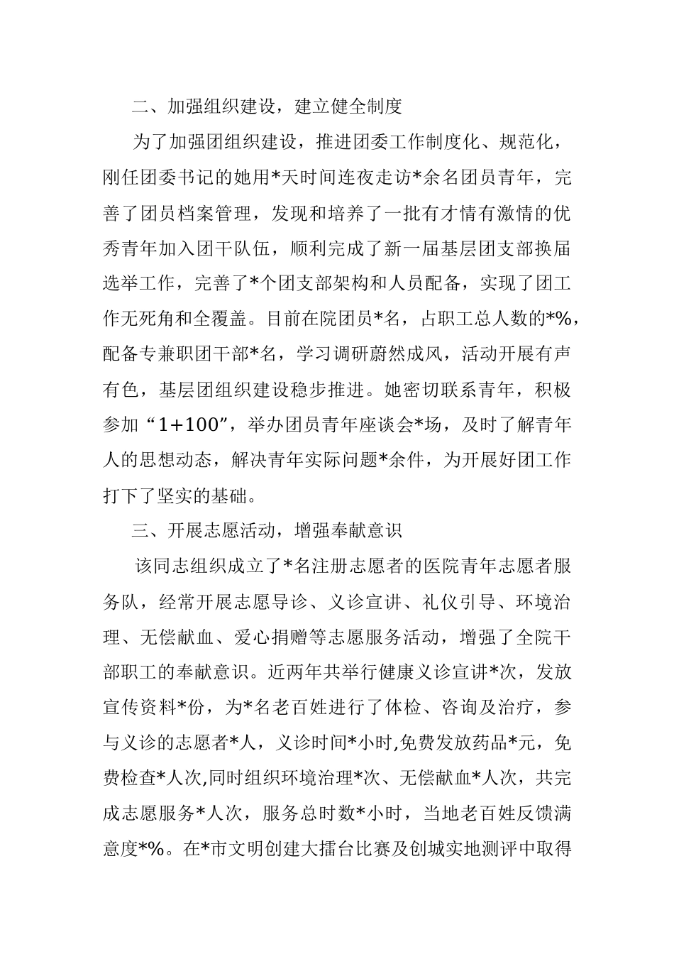 医院团委书记评优事迹材料.docx_第2页