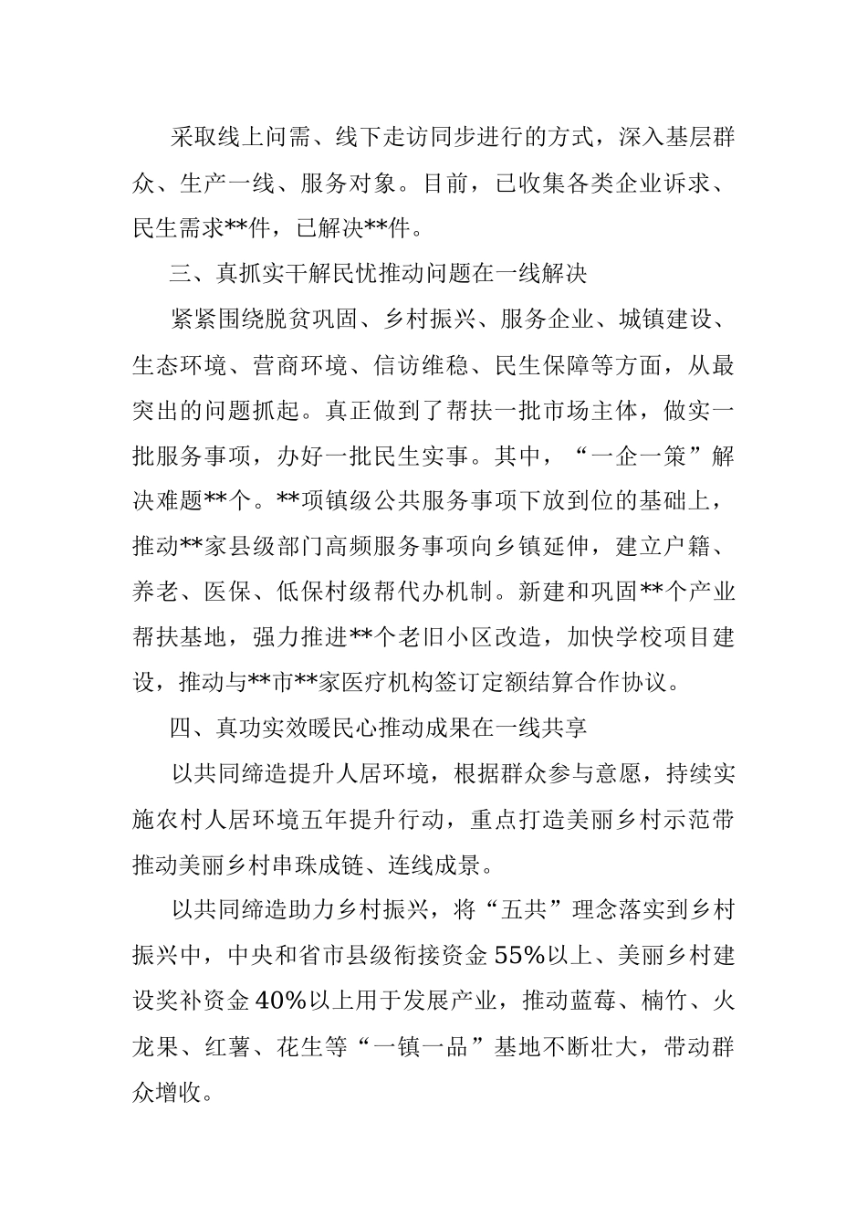 区开展“下基层 察民情 解民忧 暖民心”实践活动工作经验：念好“真”字诀 下足“实”字功 汇聚为民办事解难强大动能.docx_第2页