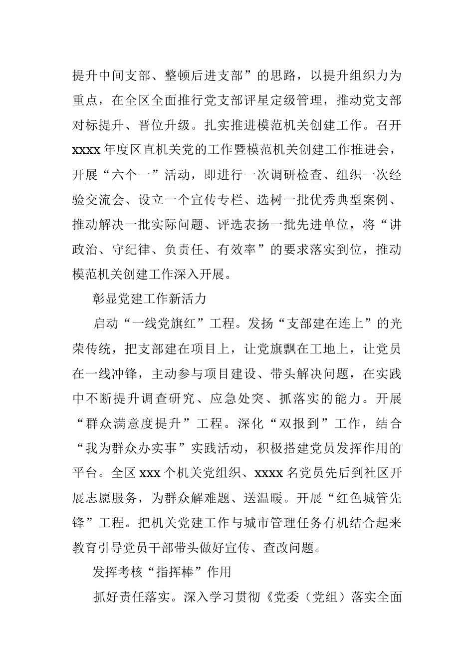 区委区直机关工委机关党建工作典型经验材料.docx_第3页