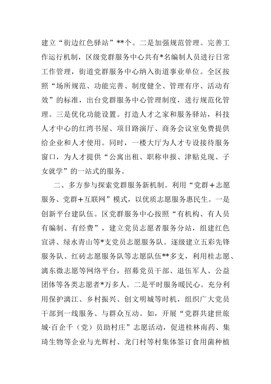 区委组织部长在全市党群服务中心工作推进会上的交流发言.docx_第2页
