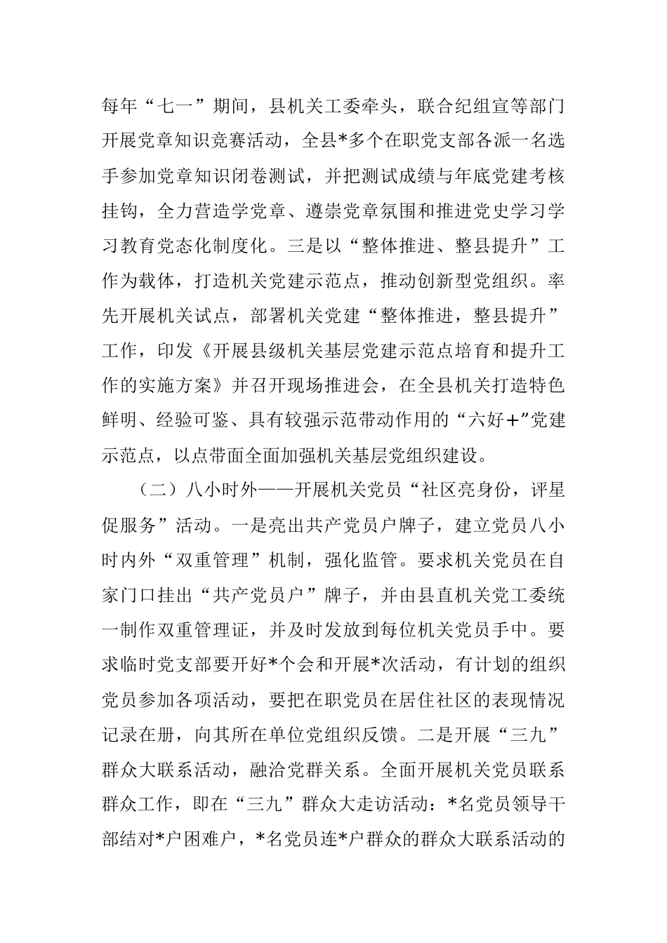 区行政服务中心机关党建工作优秀案例：建设“全天候”党员工程 激发创先争优热情.docx_第2页