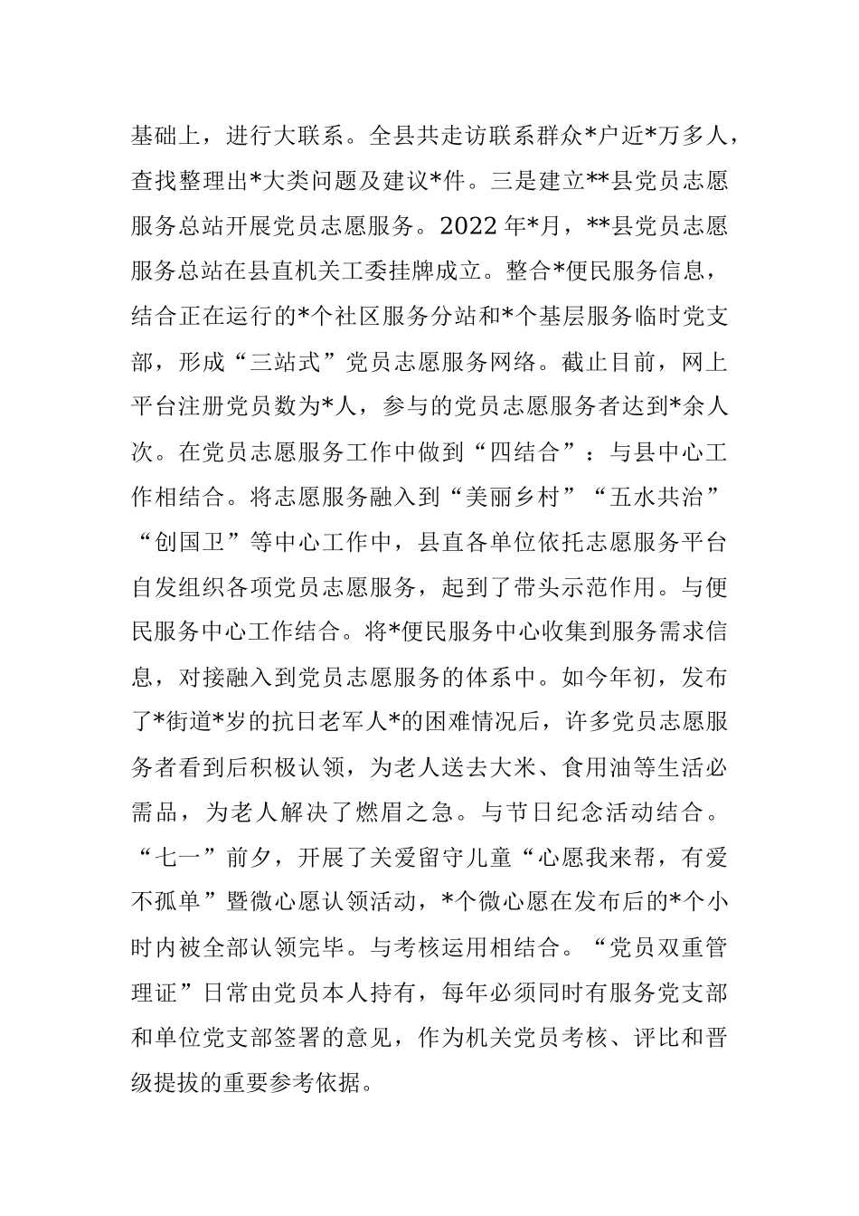 区行政服务中心机关党建工作优秀案例：建设“全天候”党员工程 激发创先争优热情.docx_第3页