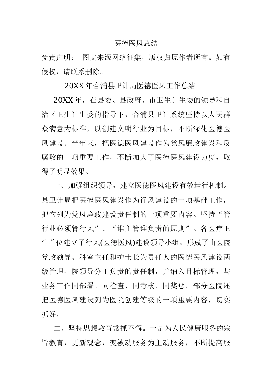 医德医风总结.docx_第1页