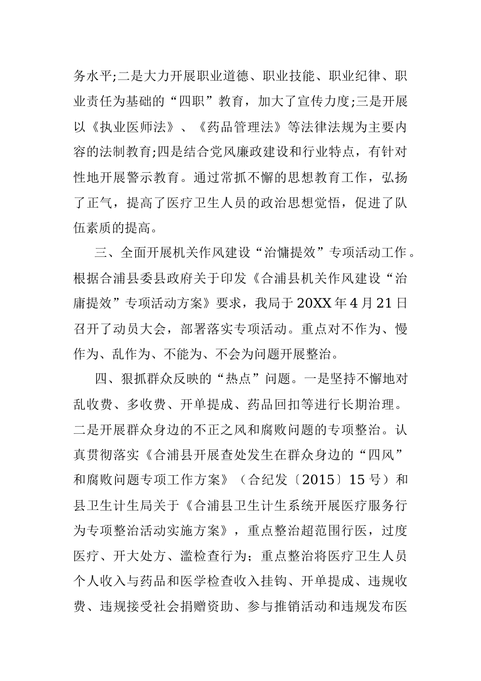 医德医风总结.docx_第2页