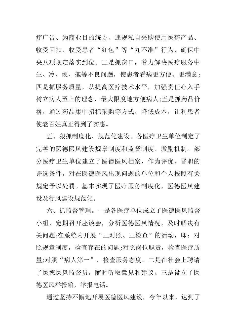 医德医风总结.docx_第3页