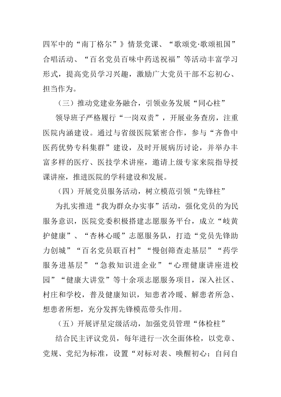 医院党建品牌创建工作经验材料.docx_第2页