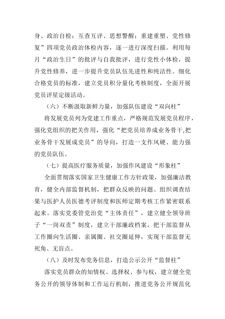 医院党建品牌创建工作经验材料.docx_第3页