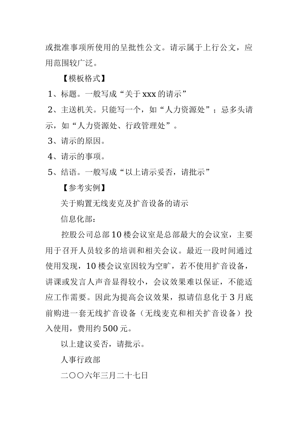 十种常见公文写作格式.docx_第2页