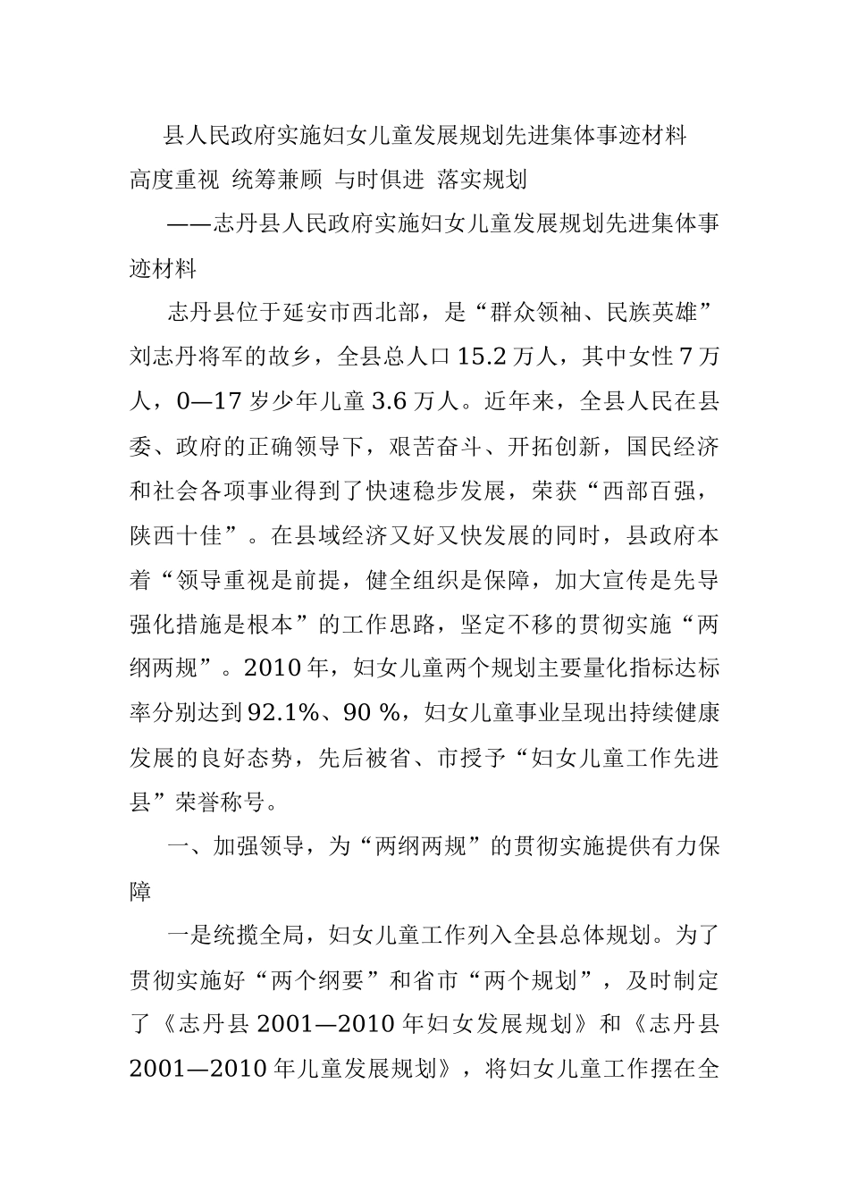 县人民政府实施妇女儿童发展规划先进集体事迹材料.docx_第1页
