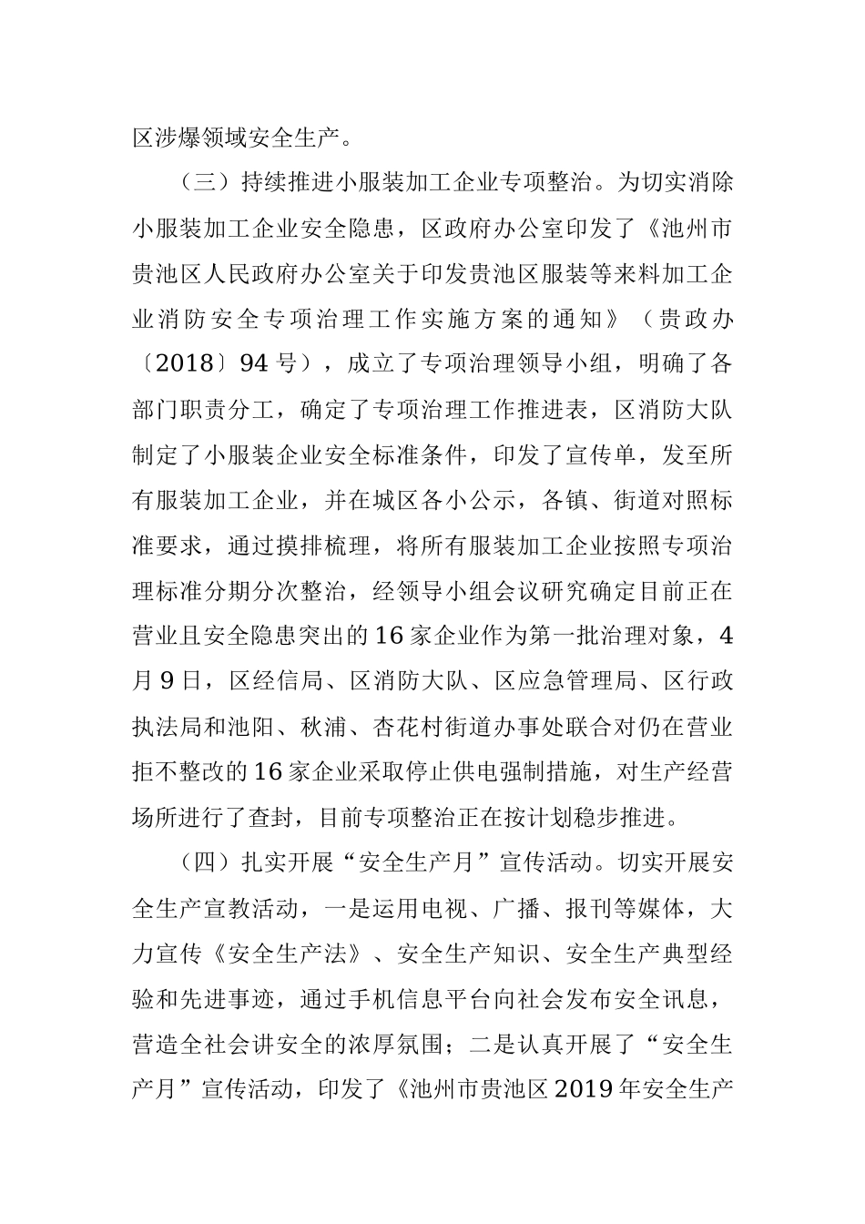 区应急管理局2019年上半年工作总结和下半年工作意见.docx_第3页