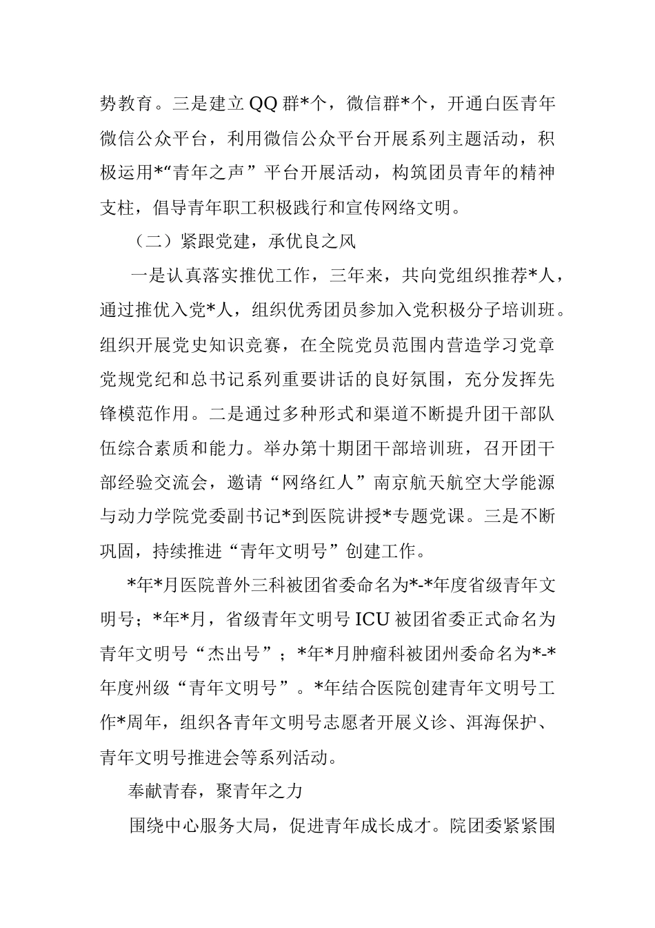 医院五四红旗团委典型先进事迹材料.docx_第3页