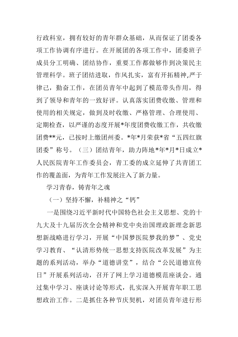 医院五四红旗团委事迹材料.docx_第2页