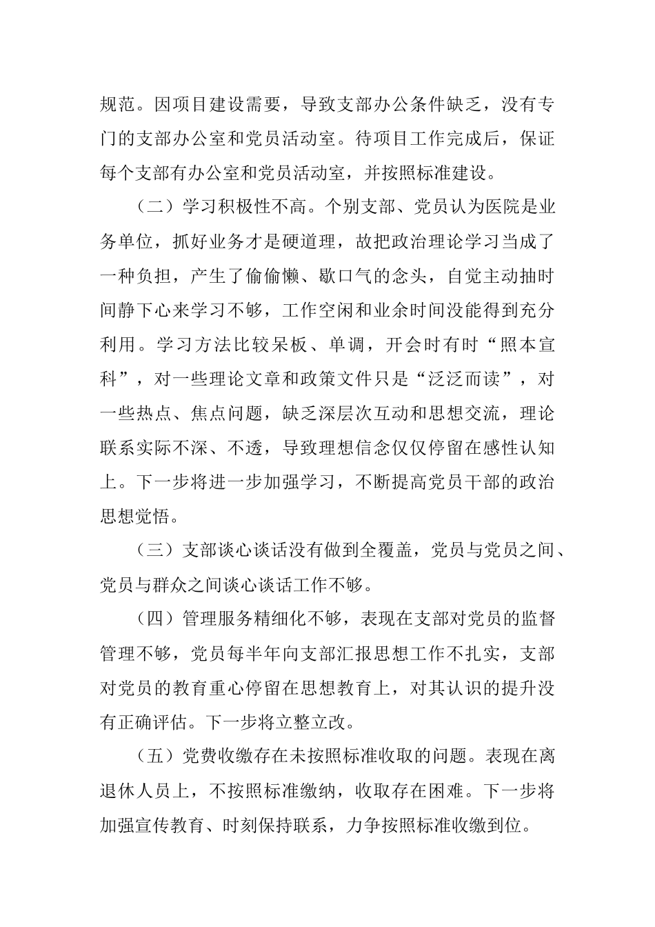 医院党总支党建“五化”强基行动工作总结范文.docx_第3页