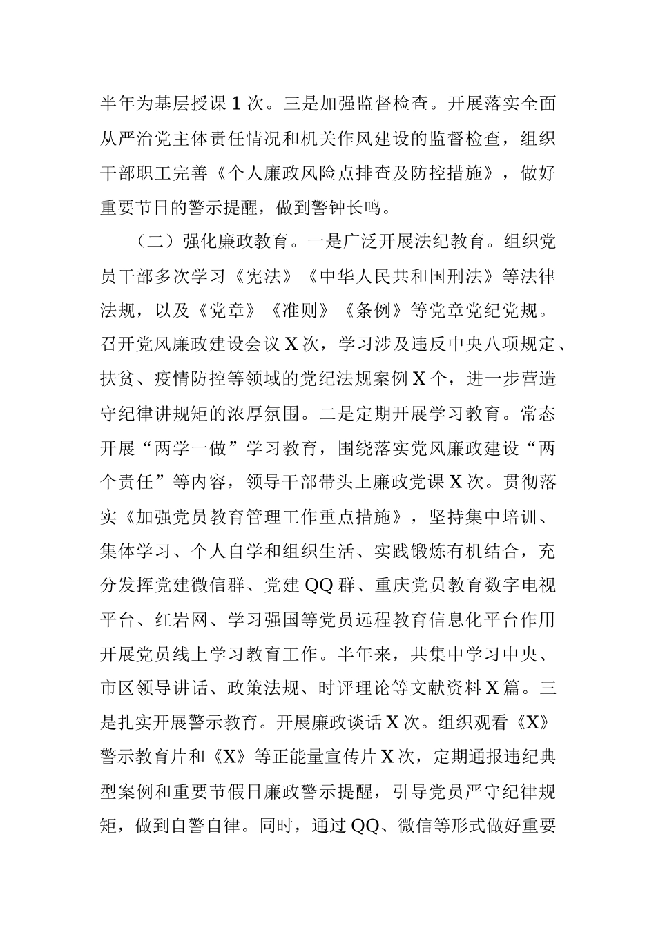 区级部门2020年上半年党建工作总结.docx_第2页