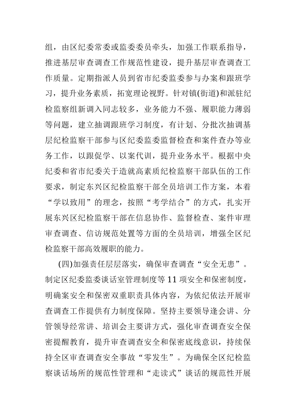 区纪委监委2020年上半年审查调查工作总结.docx_第3页