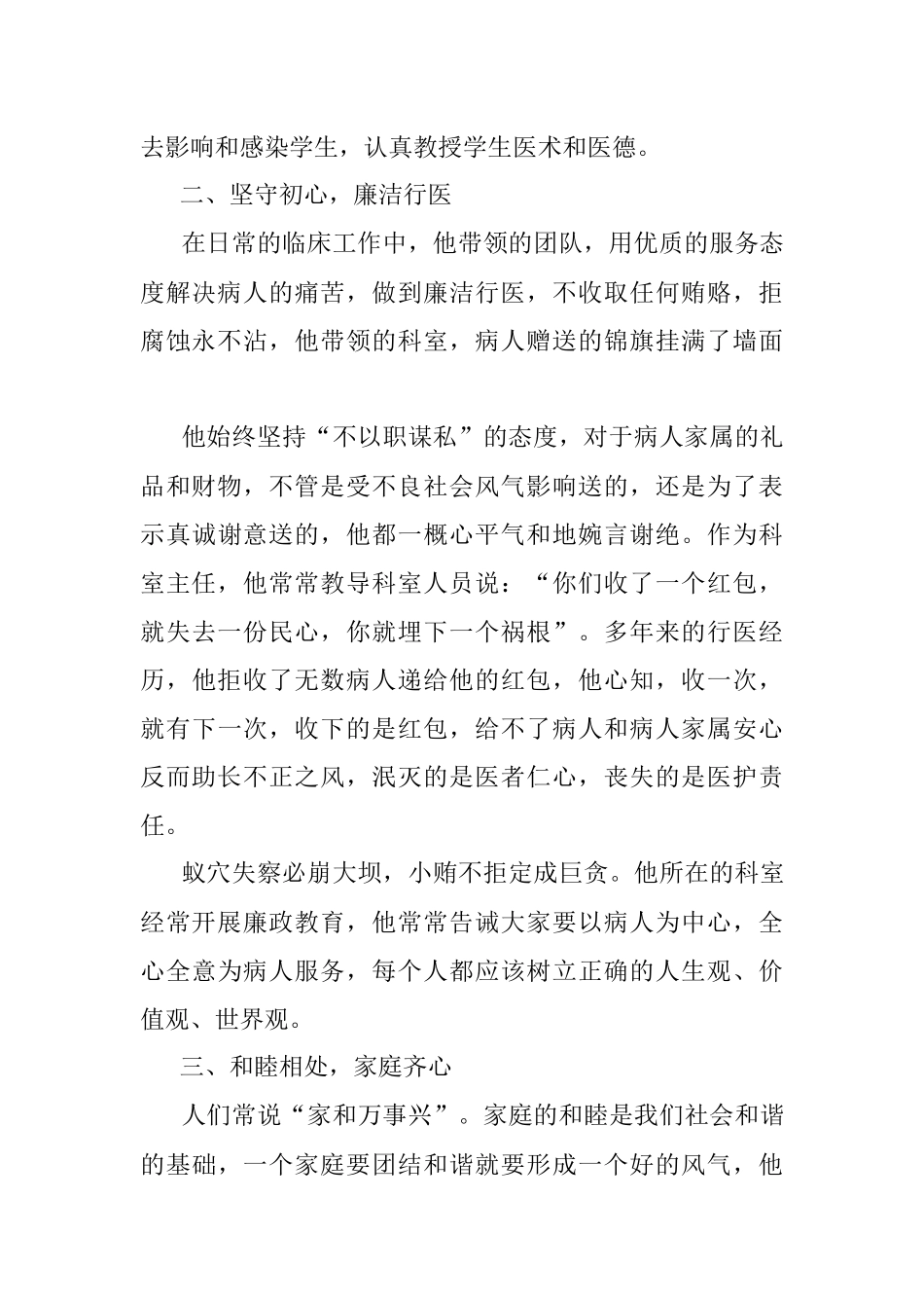 医生清廉家风先进事迹.docx_第2页